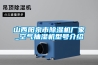 山西陽泉市除濕機(jī)廠家_空氣抽濕機(jī)型號(hào)介紹