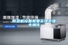 除濕機(jī)設(shè)備需要實現(xiàn)專業(yè)專用化