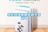 轉(zhuǎn)輪除濕機哪些牌子受認(rèn)可