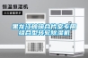 黑龍江玻璃合片室專用組合型轉(zhuǎn)輪除濕機