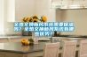 全熱交換新風系統需要保溫嗎？全熱交換新風系統有哪些優(yōu)勢？