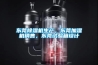 東莞除濕機生產，東莞加濕機銷售，東莞試驗箱設計