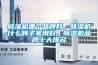 除濕機(jī)哪個(gè)品牌好，除濕機(jī)什么牌子家用好，除濕機(jī)品牌十大排名
