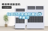 臺風(fēng)過后室內(nèi)防潮工作不能少