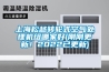 上海松越轉(zhuǎn)輪式空氣處理機組哪家好(剛剛更新！2022已更新)
