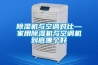 除濕機(jī)與空調(diào)對比—家用除濕機(jī)與空調(diào)機(jī)到底哪個(gè)好