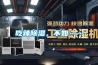 吃辣除濕，不如……