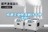 成都工業(yè)除濕機(jī)什么牌子好