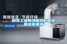 購買工業(yè)除濕機(jī)我們應(yīng)注意這些事項(xiàng)
