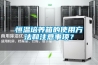 恒溫培養(yǎng)箱的使用方法和注意事項(xiàng)？