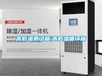 常見問題高低溫測試箱,高低溫循環(huán)箱