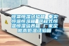 恒溫恒濕試驗(yàn)箱 奉實(shí)恒溫恒濕箱 可程式恒溫恒濕培養(yǎng)箱 廠家定做高低溫試驗(yàn)箱