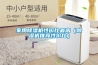 家用除濕機(jī)性價比最高（除濕機(jī)推薦性價比）