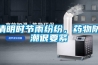 清明時節雨紛紛，藥物防潮很要緊