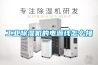 工業(yè)除濕機的電源線怎么接