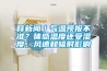 釋新聞｜氣溫預報不準？體感溫度還受濕度、風速和輻射影響