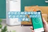德州低價精密轉輪除濕機(優(yōu)勢對比：2022已更新)