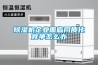 除濕機企業(yè)面臨同質化競爭怎么辦