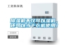 除濕機不僅可以濕機，還可以當干衣機使用！
