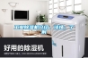 工業(yè)除濕機介紹，詳情，了解