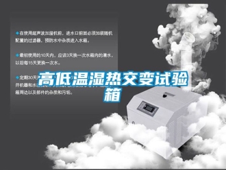常見問題高低溫濕熱交變試驗(yàn)箱