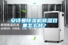 安詩曼除濕機除濕效果怎么樣？