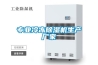 專業(yè)冷凍除濕機生產(chǎn)廠家