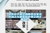 水系統中央空調能否在家裝市場上與氟系統中央空調正面PK？