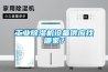 工業(yè)除濕機設備供應找哪家？