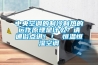 中央空調的制冷制熱的運作原理是什么？請通俗點講??！ 恒溫恒濕空調
