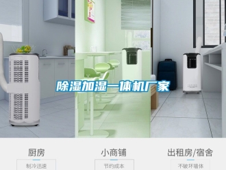 企業新聞除濕加濕一體機廠家