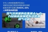 濕氣對房屋的危害極大！心力輕鋼房屋圍護系統防潮透氣詳解