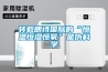 轉(zhuǎn)載朗詩國際的“恒溫恒濕恒氧”是偽科學(xué)