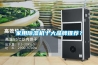 家用除濕機(jī)十大品牌推薦？