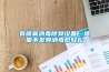 有噴霧消毒除臭設(shè)備，豬圈不發(fā)臭消毒也輕松