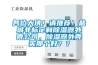 各位大俠！請推薦！鹽城非標定制除濕器外殼公司，除濕器外殼買那個好？？