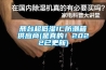 邢臺(tái)超低濕IC防潮箱供應(yīng)商(是真的！2022已更新)
