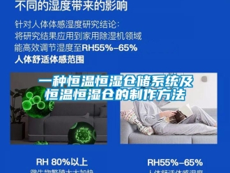 知識百科一種恒溫恒濕倉儲系統(tǒng)及恒溫恒濕倉的制作方法