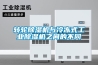 轉(zhuǎn)輪除濕機與冷凍式工業(yè)除濕機之間的不同
