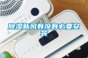 除濕新風(fēng)有沒(méi)有必要安裝