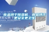 食品烘干除濕機，食品烘干更安全更衛生