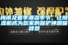 梅雨及夏季潮濕季節(jié)，讓除濕機(jī)成為您家的保護(hù)神跟保健員