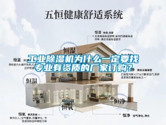 企業新聞工業除濕機為什么一定要找專業有資質的廠家訂購？