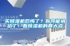 買除濕機(jī)后悔了？你可能被坑了！看除濕機(jī)的兩大點(diǎn)
