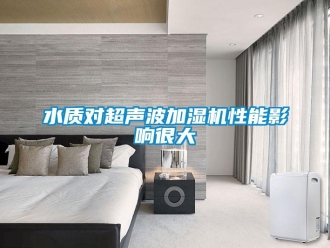 知識(shí)百科水質(zhì)對(duì)超聲波加濕機(jī)性能影響很大