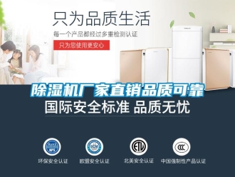 企業(yè)新聞除濕機廠家直銷品質(zhì)可靠