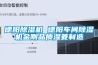 德陽(yáng)除濕機(jī) 德陽(yáng)車間除濕機(jī)金剛品質(zhì)濕菱制造