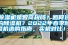 除濕機(jī)是智商稅嗎？如何選購除濕機(jī)？2022年春季除濕機(jī)選購指南，實機(jī)對比！！
