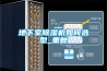地下室除濕機如何選型_重復(fù)