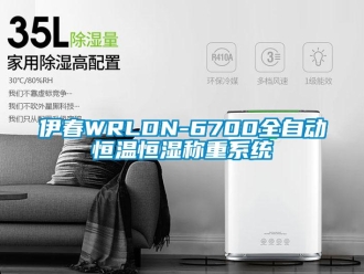 知識(shí)百科伊春WRLDN-6700全自動(dòng)恒溫恒濕稱重系統(tǒng)